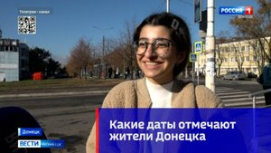 Какие даты отмечают дончане