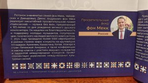 Денис фон Мекк, Фонд фон Мекк - финалист первой Международной Премии ЕВРАЗИЯ на церемонии награжденя