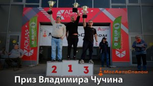 МосАвтоСлалом - Ралли-спринт ADM Sprint 2025 на Приз Владимира Чучина | 20.04.2025 @mosautoslalom