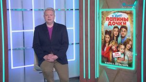 «Папины дочки. Мама вернулась», «Мажор в Дубае», «Хэллоуин. Ночной кошмар»