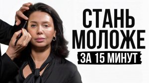 Богданов_Подкаст_Как выглядеть моложе с помощью макияжа