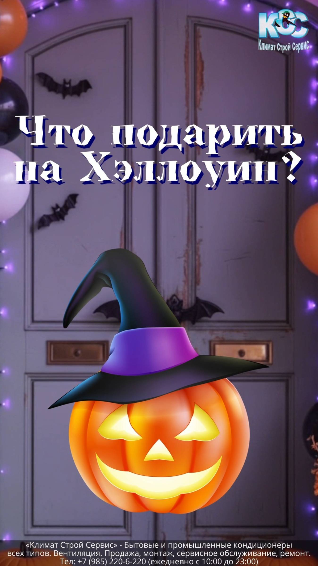 Что подарить на Хеллоуин? смотреть онлайн