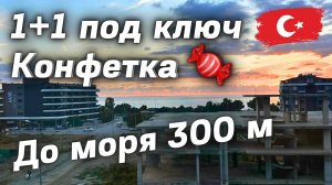 Каргыджак 1+1 ВИДОВАЯ недвижимость в Алании квартира под ключ ХОРОШАЯ ПИРОЖОК с конфеткой Турция