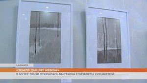 В Музее Эрьзи открылась выставка Елизаветы Курышевой под названием «Земля дышит небом»