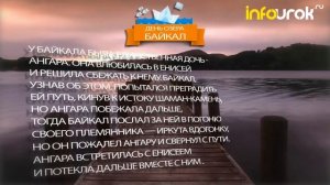 День озера Байкал - 14 сентября