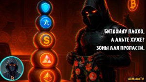 Биткоину ПЛОХО, а АЛЬТКОИНАМ хуже? TWT, AXS, SAND, MANA, ETH. Зоны пропасти для BTC