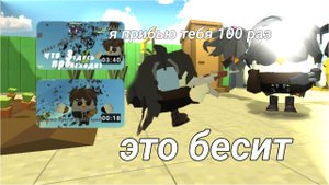 😡это бесит в чикенган🤬 *Arti36k*