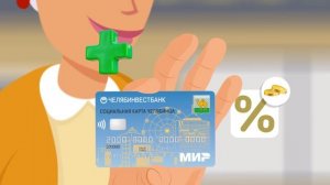 Сплошные плюсы Социальной карты челябинца