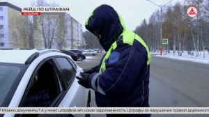 Штрафы нужно платить вовремя!