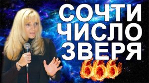 Джули По _ Тайный код Апокалипсиса - Сочти число зверя