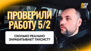 Работа в такси VS в офисе: реальный заработок за неделю | ПитерПарк