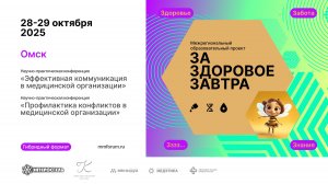 За Здоровое Завтра!