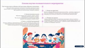 Как подготовить и провести познавательное мероприятие для детей