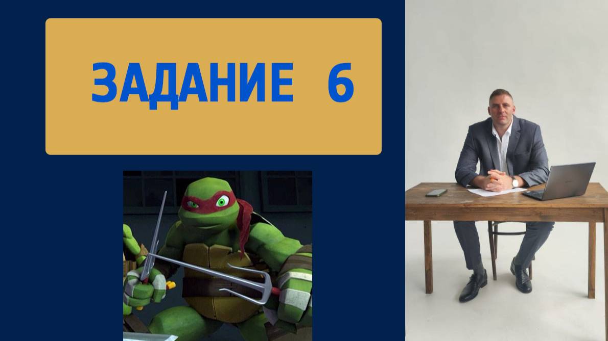 Задание 6  ЕГЭ Информатика 2026