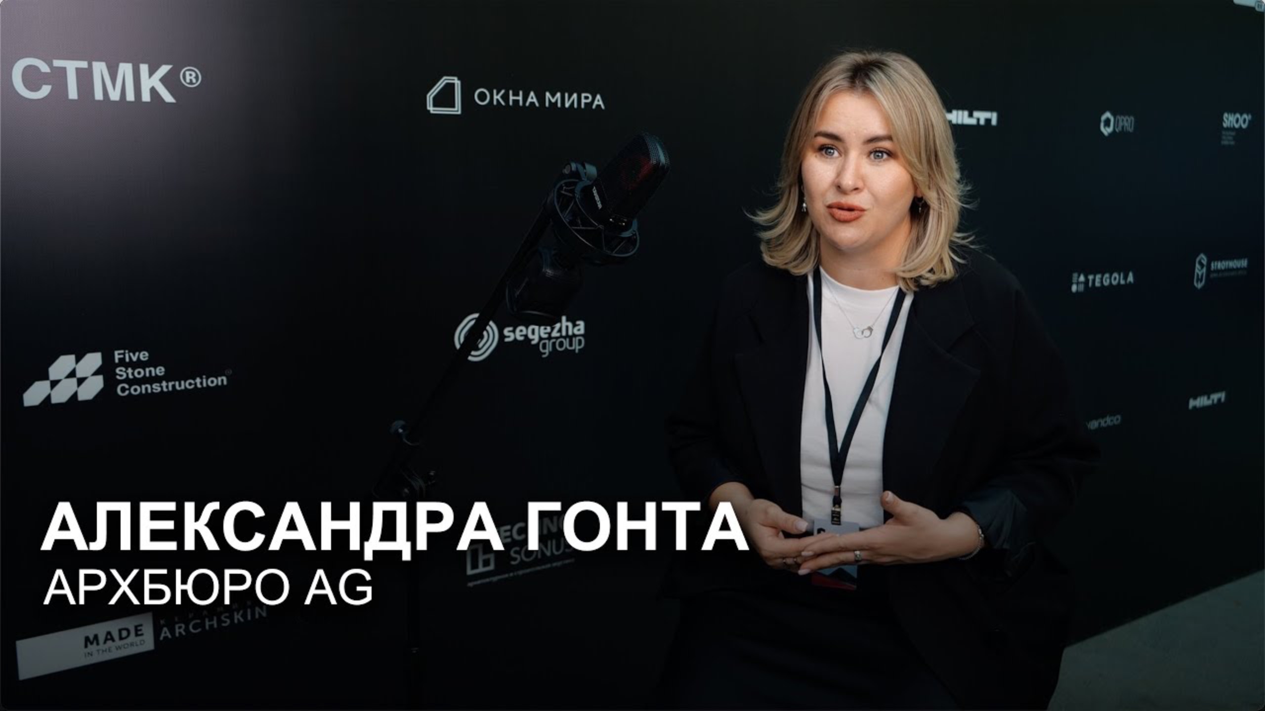 Современные тренды в премиальной жилой архитектуре. Александра Гонта, архбюро AG.