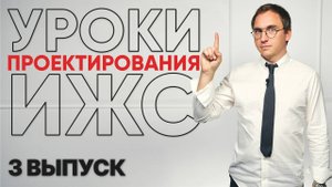Как УЧАСТОК ОГРАНИЧИВАЕТ архитектора? Уроки проектирования ИЖС. Часть 3