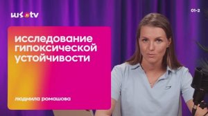 Гипоксическая устойчивость