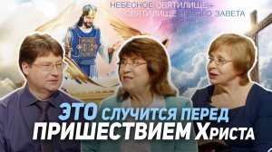 75. Что будет происходить на небе и на земле перед вторым пришествием Христа | Где сейчас Бог?