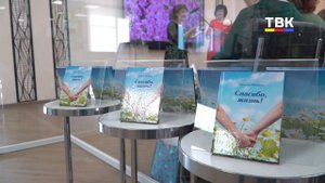 «Спасибо, жизнь!»: поэтесса Наталья Житенко презентовала третий сборник стихов