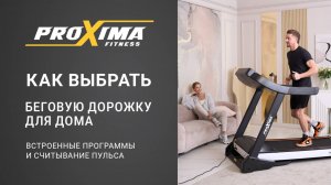 Как выбрать беговую дорожку. Встроенные программы и считывание пульса.