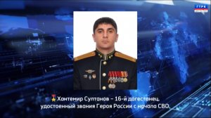 Еще один наш земляк удостоен золотой звезды Героя!