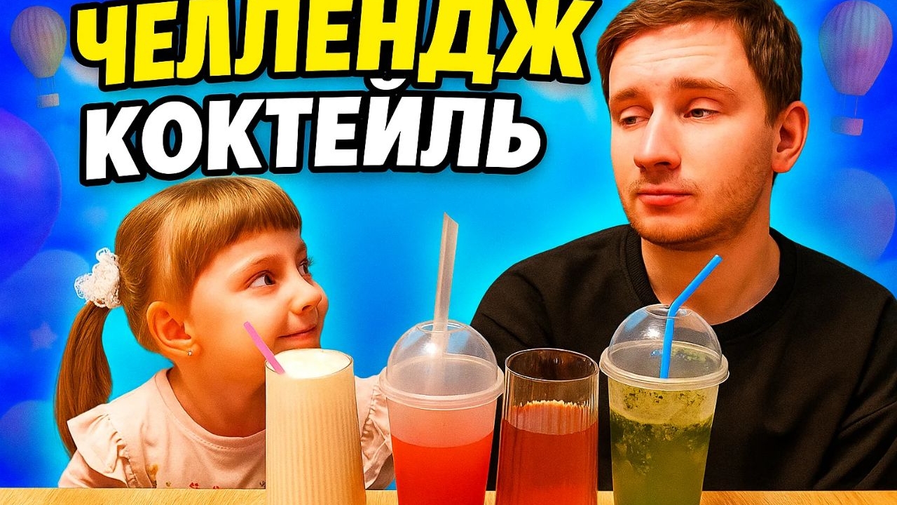 Челлендж Коктейль Полина готовит Мохито Pims Babble Tea