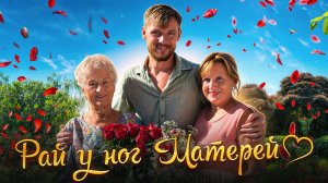 NEW ПОДКАСТ: РАЙ У НОГ МАТЕРЕЙ ❤️ - МАМА СЕРГЕЯ ТЕПЛЫХ.