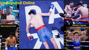 Тестируем новых боксёров в Undisputed| КОВАЛЁВ| ПАКЬЯО | ГРАДОВИЧ | НИКОЛСОН (ЗАПИСЬ СТРИМА)