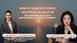 Фокус лидера в эпоху неопределённости: как сохранять ясность и действовать в сложных условиях
