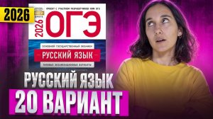 РУССКИЙ ОГЭ 2025 вариант 20 ДОЩИНСКИЙ разбор заданий | Сэвиндж Исмаилова – Global_EE