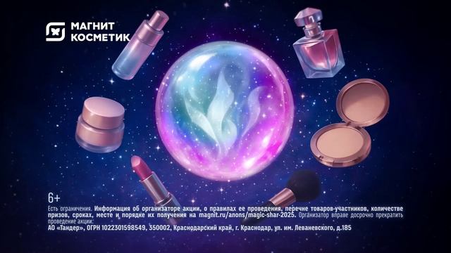 Шар предсказаний в Магнит Косметик! смотреть онлайн