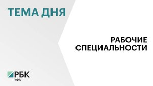 ₽1,3 млрд из регионального бюджета и ₽2,4 млрд из федерального направили в РБ на капремонт колледжей