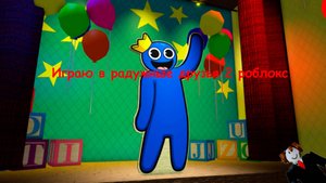 Легендарная игра радужные друзья в роблокс.