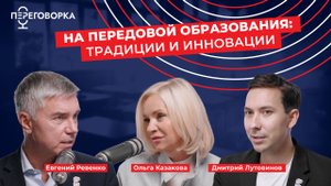 На передовой образования: традиции и инновации. Подкаст Единой России о работе учителей