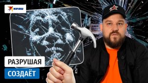 Искусство из трещин: как молоток и стекло заменяют художнику кисти и холст