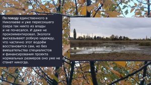 Николаев 30 октября 2025 года (новости)