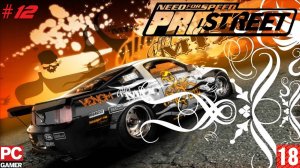Need for Speed™ ProStreet (2007) (PC) - Прохождение #12. (без комментариев) на Русском.