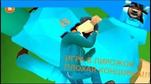 🩸ИГРА В ПИРОЖОК ПЛОХАЯ КОНЦОВКА ПРОХОЖДЕНИЕ ИГРА В ПИРОЖОК АТАКА КАЛЬМАРА №2🩸И ЭТО РЕАЛЬНО БЫЛА