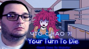 YOUR TURN TO DIE YTTD | #5  Прохождение на Русском | Зеркальная Комната