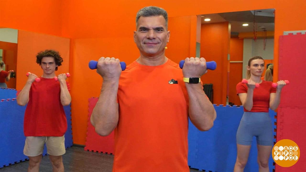 Разминаемся и укрепляем бицепсы. Доброе утро. Фрагмент выпуска от 30.10.2025