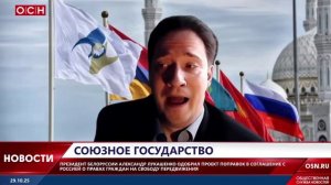 Союзное государство