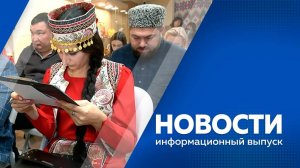 НОВОСТИ 29.10.25