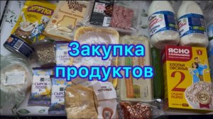 Закупка продуктов , живём на минималку