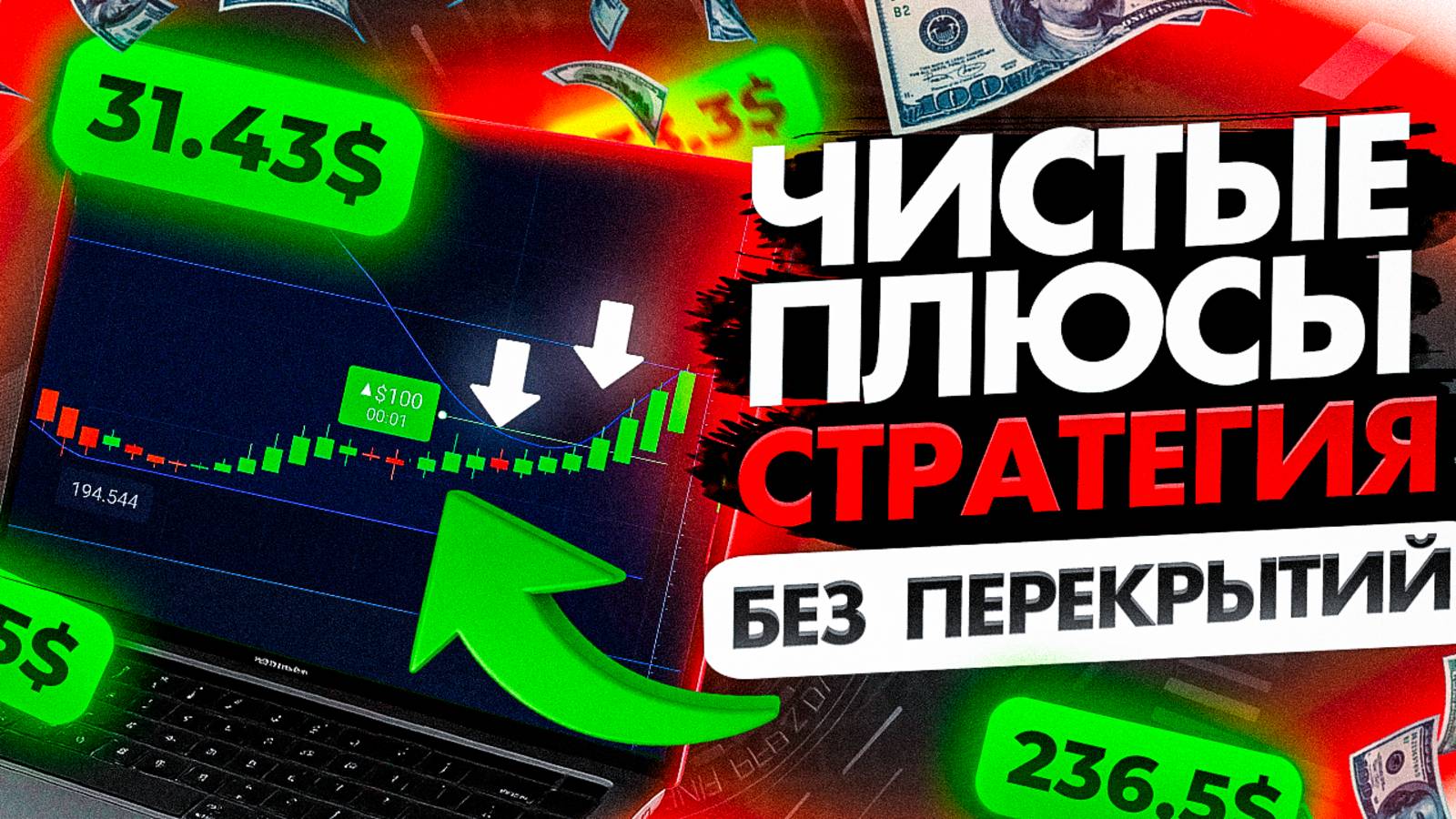 БЕЗ ПЕРЕКРЫТИЙ. Лучшие точки входа показываю на примере. Обучение. смотреть онлайн