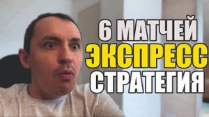 Прогнозы на футбол есть интересные матчи.Экспресс на футбол стратегия и расписание матчей.