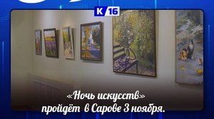 Ночь искусств