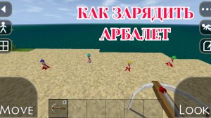 Как Зарядить Арбалет в Survivalcraft [Холодный Драйв]