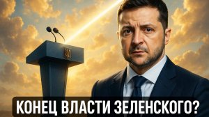 💥 Скотт Риттер | Приговор Зеленскому: Неизбежный крах, о котором говорят все эксперты