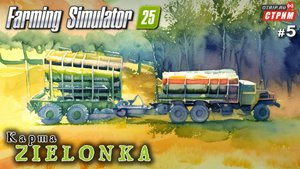 Farming Simulator 25 ● Zielonka / стрим 5