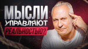 Что такое сила мысли и как она работает на самом деле? Разоблачение мифов и реальные секреты успеха